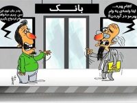 پاسخ صریح بانک‌ها به درخواست وام ۱۰میلیونی ازدواج: گفتند ندهیم