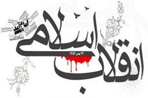 انقلاب اسلامی روح ایستادگی و مقاومت را در بین مردم منطقه زنده کرده است