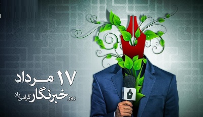 لالایی اداره ارشاد میانه در روز خبرنگار/ وقتی برای خبرنگاران قبر مخصوص در نظر گرفته می شود!
