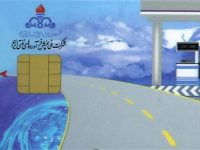کارت سوخت حذف شد