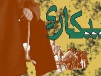 ۶میلیون بیکار چگونه امرار معاش می‌‌کنند؟