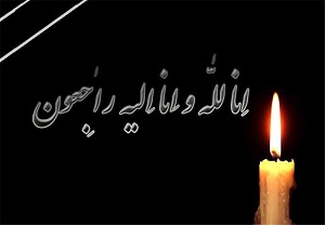 فردا در آذربایجان شرقی عزای عمومی اعلام شد