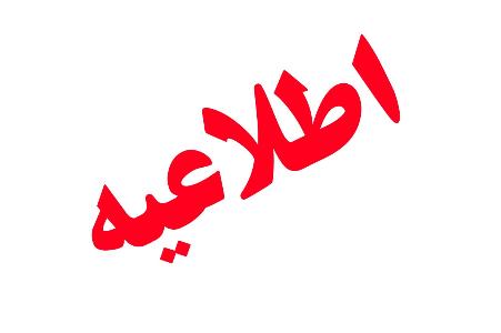 آیا مدارس سه شنبه ۹ آذرماه تعطیل است؟