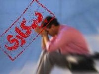 آمارهای ضد و نقیض مسئولان از بیکاری در کشور/ لشکر ۵ میلیونی بیکاران در انتظار تدبیر دولتی ها/ شاغلینی که فقط یک ساعت در هفته کار می‌کنند+ نمودار