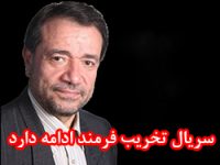 وقتی عده ای با احساسات مردم میانه بازی می کنند/ سریال تخریب فرمند ادامه دارد
