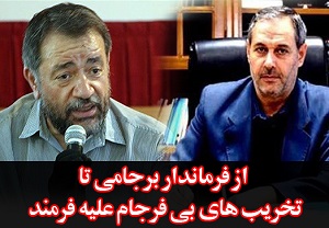 از فرماندار برجامی تا تخریب های بی فرجام علیه فرمند/ آیا حلّال مشکلات شهرستان میانه فقط فرمند است؟
