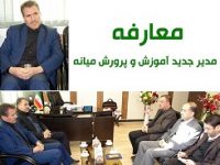 مدیر جدید آموزش و پرورش میانه معرفی شد