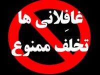 از اهانت و تیترهای توهین آمیز تا تخلفات مطبوعاتی غافِلان/ اداره ارشاد میانه دقیقاً کجایی؟
