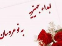 اهدای جهیزیه به ۱۴ نوعروس نیازمند میانه ای + تصاویر
