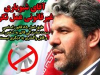 آقای شیویاری اگر اینگونه پیش بروید نماینده های شهرستان میانه از تهران هم بیشتر می شود/ آقای نماینده شما نمی توانید برای خود جانشین انتخاب کنید