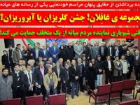 مجموعه ی غافِلان! گلریزان یا آبروریزان؟/ وقتی شیویاری نماینده مردم میانه از یک متخلف حمایت می کند!