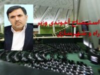 مخالفین وزیر راه: یک گونی مدارک علیه آخوندی داریم/ دولت از جراحی نترسد/ آخوندی: استعفایم را رئیس جمهور رد کرد/ شهریاری: استیضاح وزیر سیاسی نیست