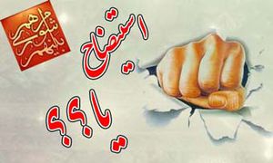 نامه فرمانداری مبنی بر غیرقانونی بودن جلسه استیضاح شهردار میانه/ خرده فروش در سمت خود باقی ماند