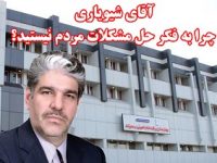 وضعیت قرمز بیمارستان برکت امام خمینی (ره) میانه/ حالِ هتل ۵ ستاره شیویاری خوش نیست!