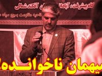 حضور میهمان ناخوانده در طرح ویزیت رایگان بیماران بخش کاغذکنان!/ آقای شیویاری، دُم خروس را باور کنیم یا قسم حضرت عباس را؟!