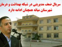 عدم پرداخت معوقات ۵ماه پرستاران شهرستان میانه/ سریال ضعف مدیریتی در شبکه بهداشت و درمان میانه همچنان ادامه دارد