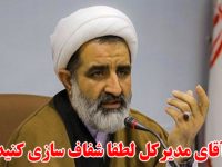 در اداره اوقاف شهرستان میانه چه می گذرد؟/ تناقض گویی مدیرکل اوقاف آذربایجان شرقی