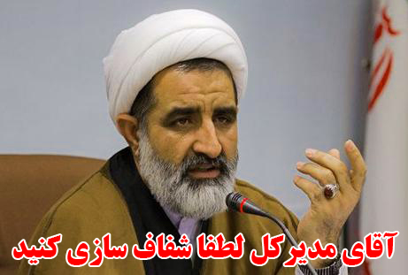 در اداره اوقاف شهرستان میانه چه می گذرد؟/ تناقض گویی مدیرکل اوقاف آذربایجان شرقی