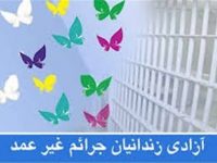 ۵۷ نفر از محکومان مالی و جرائم غیرعمد در شهرستان میانه آزاد شدند