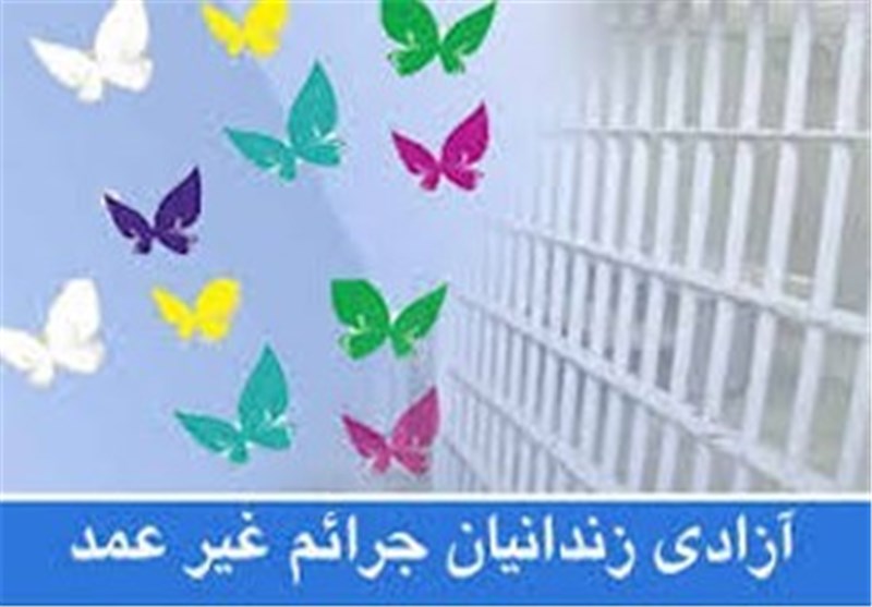 ۵۷ نفر از محکومان مالی و جرائم غیرعمد در شهرستان میانه آزاد شدند
