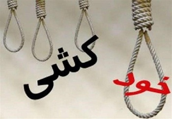 بحران خودکشی در شهرستان میانه/ جناب مسئول! پنبه ز گوش درآر ودرد مردم دوا کن