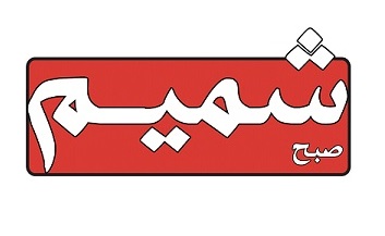 شماره جدید هفته نامه صبح شمیم شهرستان میانه منتشر شد