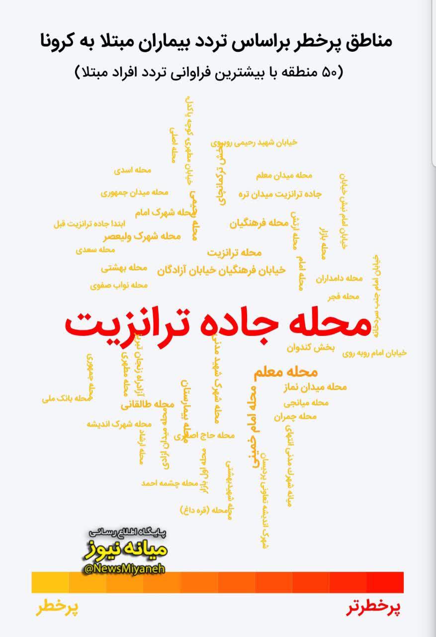 در کدام مناطق شهرستان میانه احتمال ابتلا به کرونا بیشتر است؟