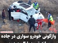 واژگونی خودروی سواری در جاده میانه-تبریز با ۴ مصدوم