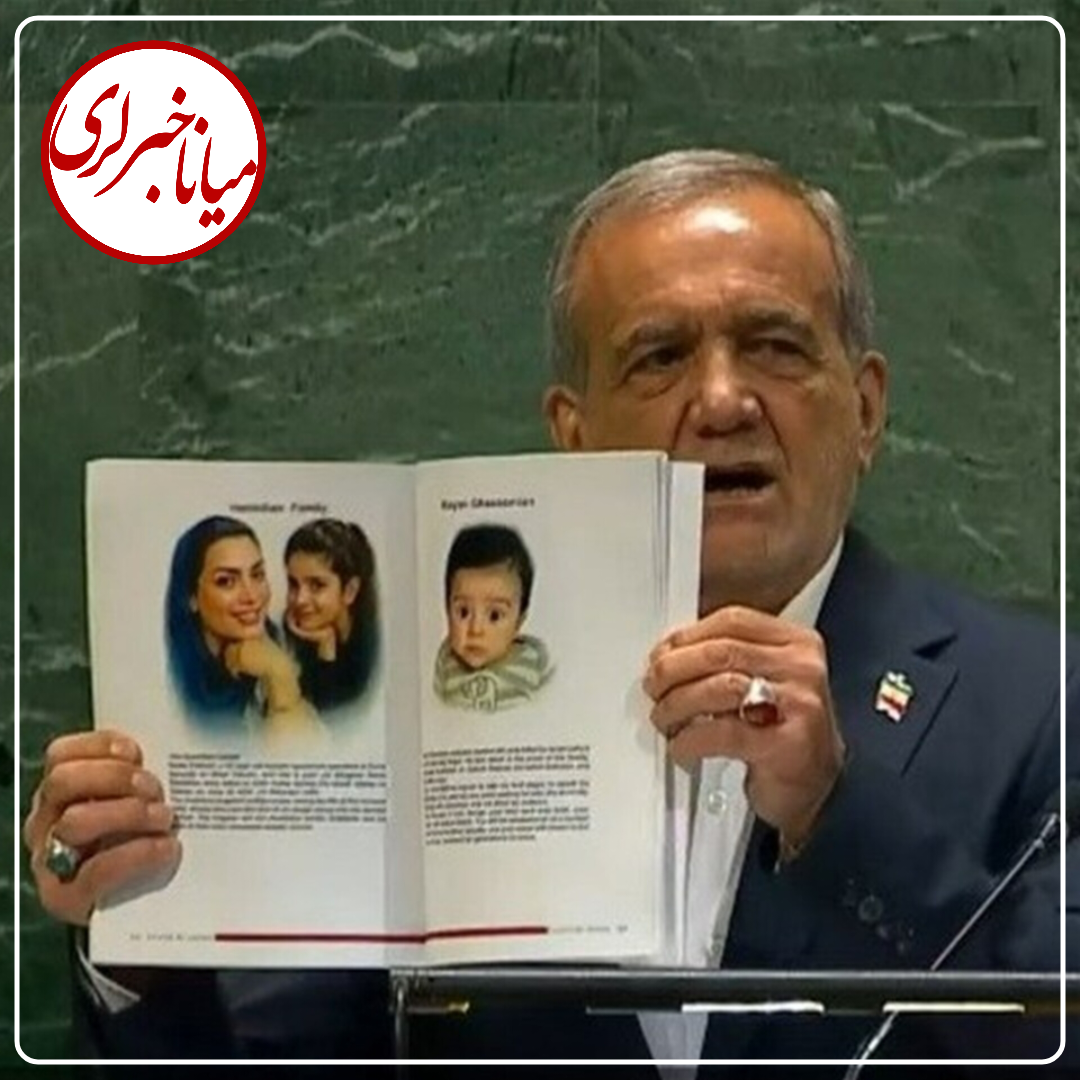 سخنرانی رئیس جمهور پزشکیان در مجمع عمومی سازمان ملل؛ پیام قدرت، صلح و ایستادگی ایران در مقابل تحریم‌ها و تهدیدها